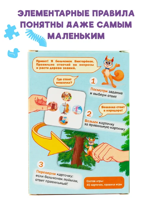 Эврикус Настольная игра для детей Викторина "Я дома" 4+, вариант, фото 4