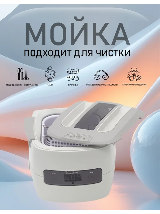 CODYSON Ультразвуковая мойка CD-4801, ванна для очистки инструментов, белый, фото 2