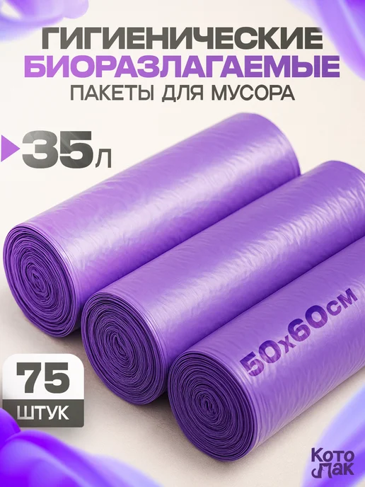 Эко Фея Мешки для мусора 35 литров 3 рулона 50х60 75 штук, 50x60