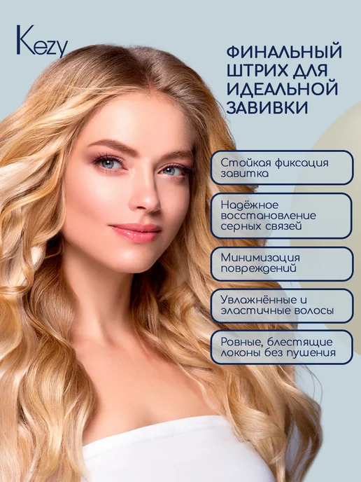 KEZY Универсальное нейтрализующее средство, 1000 мл PERMA FIX, 1 л, фото 3