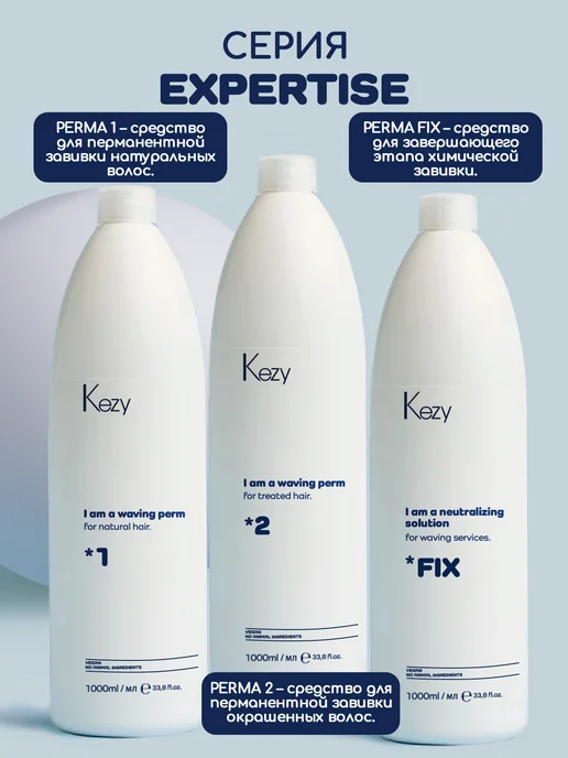 KEZY Универсальное нейтрализующее средство, 1000 мл PERMA FIX, 1 л, фото 7