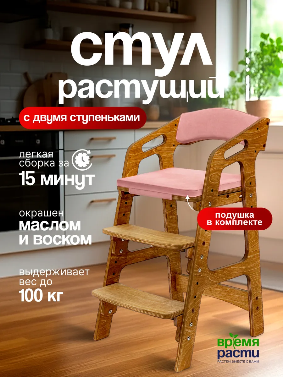 Растущий стул детский с подлокотниками и подушками