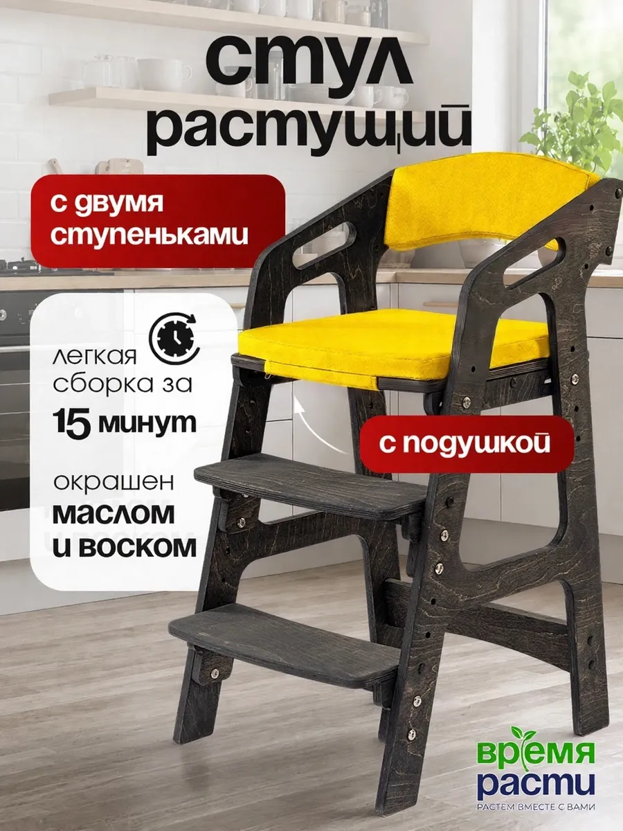 Растущий стул детский с подлокотниками и подушками