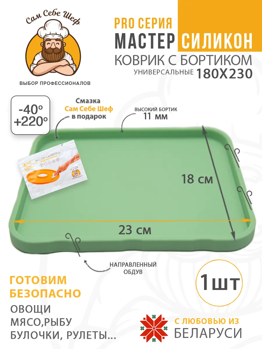 Силиконовый противень для выпечки в духовку, 180x230