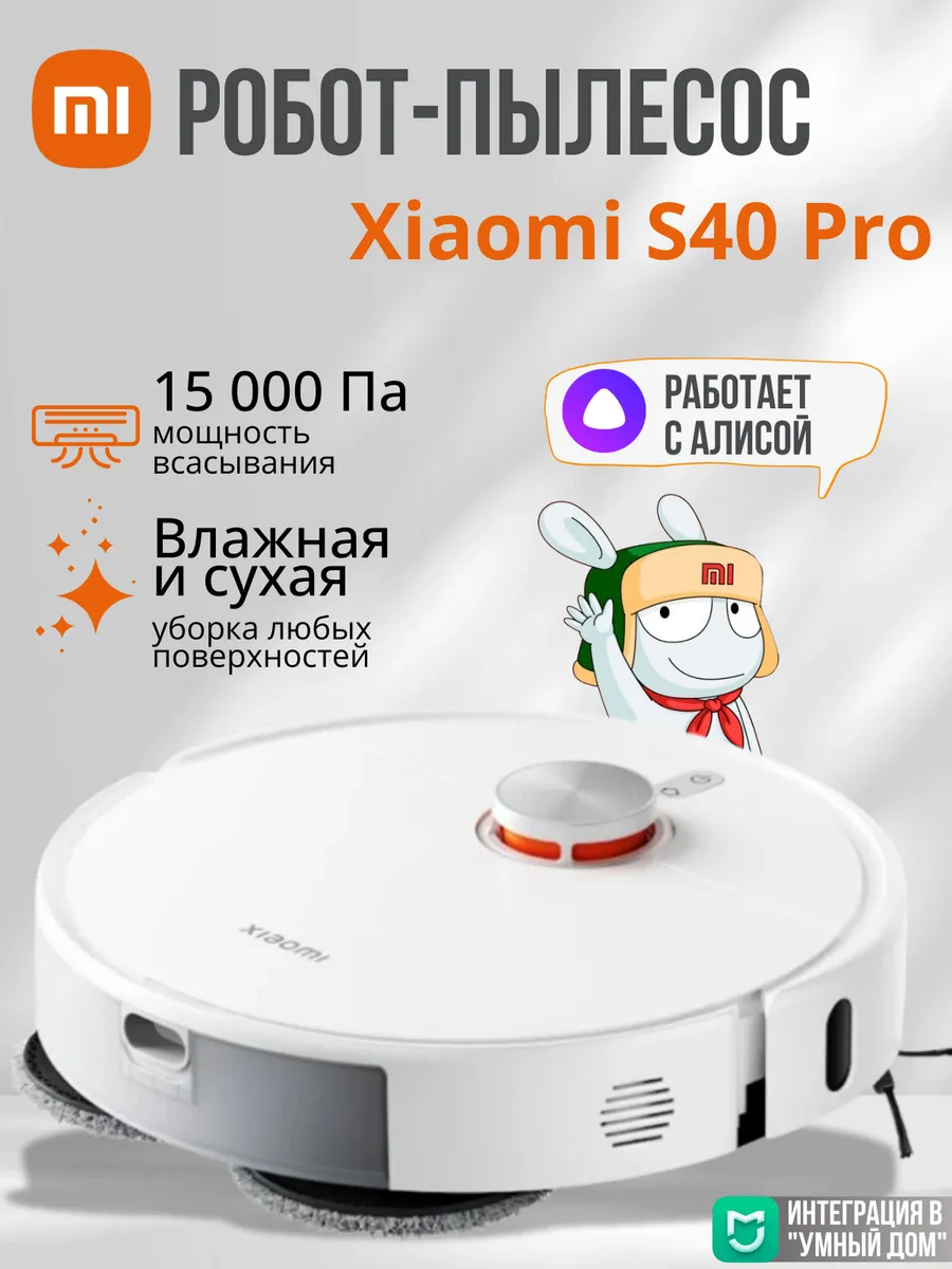 Xiaomi S40 Pro (OV71GL) Робот пылесос для дома
