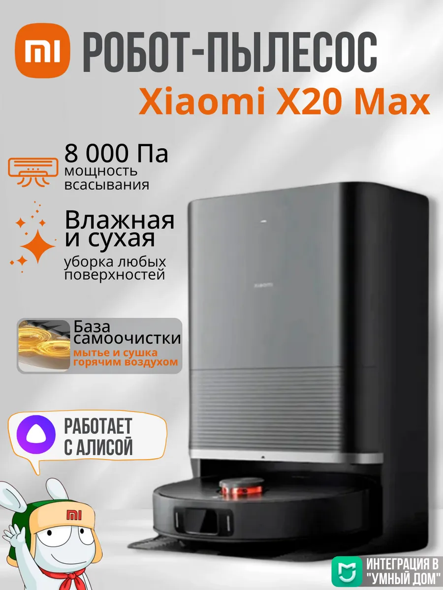 Xiaomi X20 Max (Black) (D109GL) Робот пылесос для дома