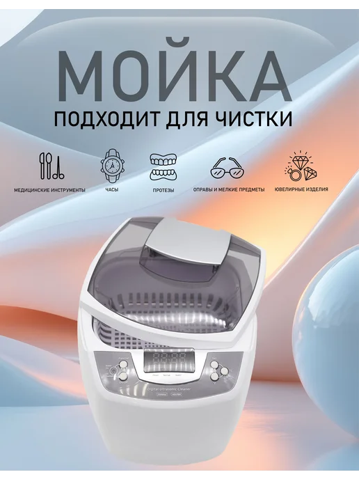 CODYSON Ультразвуковая мойка CD-4810 ванна с подогревом, белый, фото 2