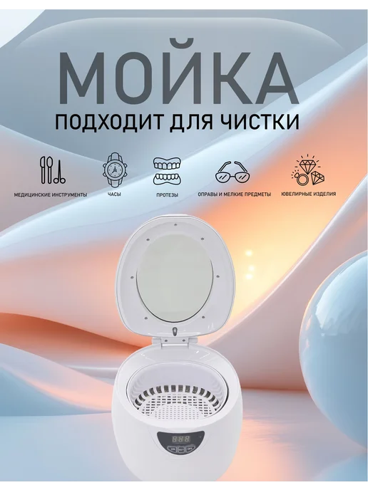 Ультразвуковая ванна Codyson CD-7820A (0.75 л, 50 Вт), белый, фото 2