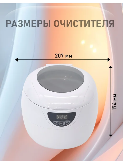 Ультразвуковая ванна Codyson CD-7820A (0.75 л, 50 Вт), белый, фото 3
