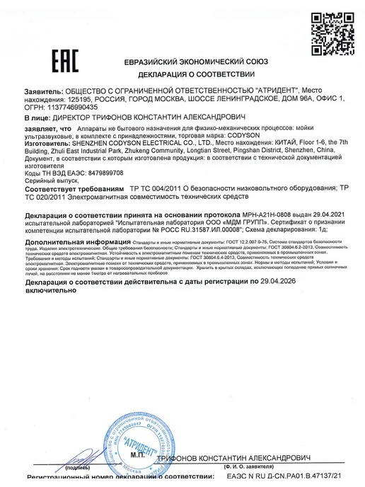 CODYSON Ультразвуковая мойка CD-7910A, объемом 750 мл, 750 мл, фото 5