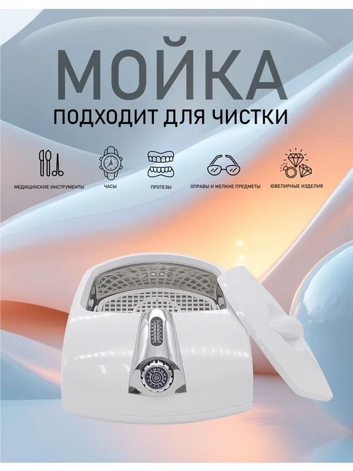 CODYSON Ультразвуковая мойка CD-4900, белый, фото 2