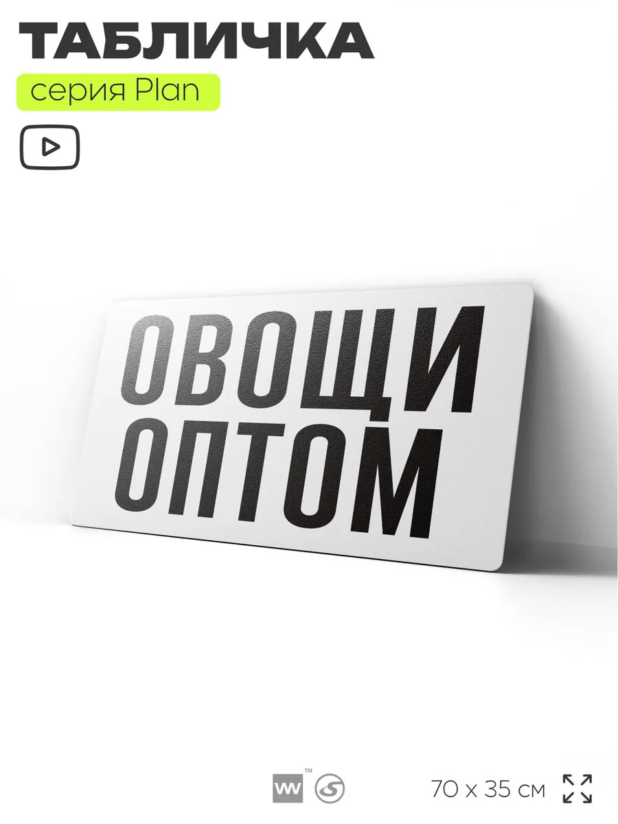 Рекламная вывеска табличка Овощи оптом на забор стену