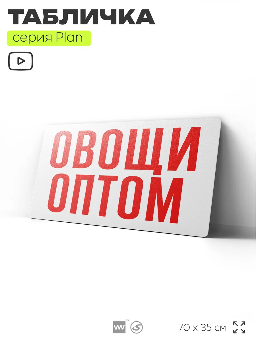 Рекламная вывеска табличка Овощи оптом на забор стену