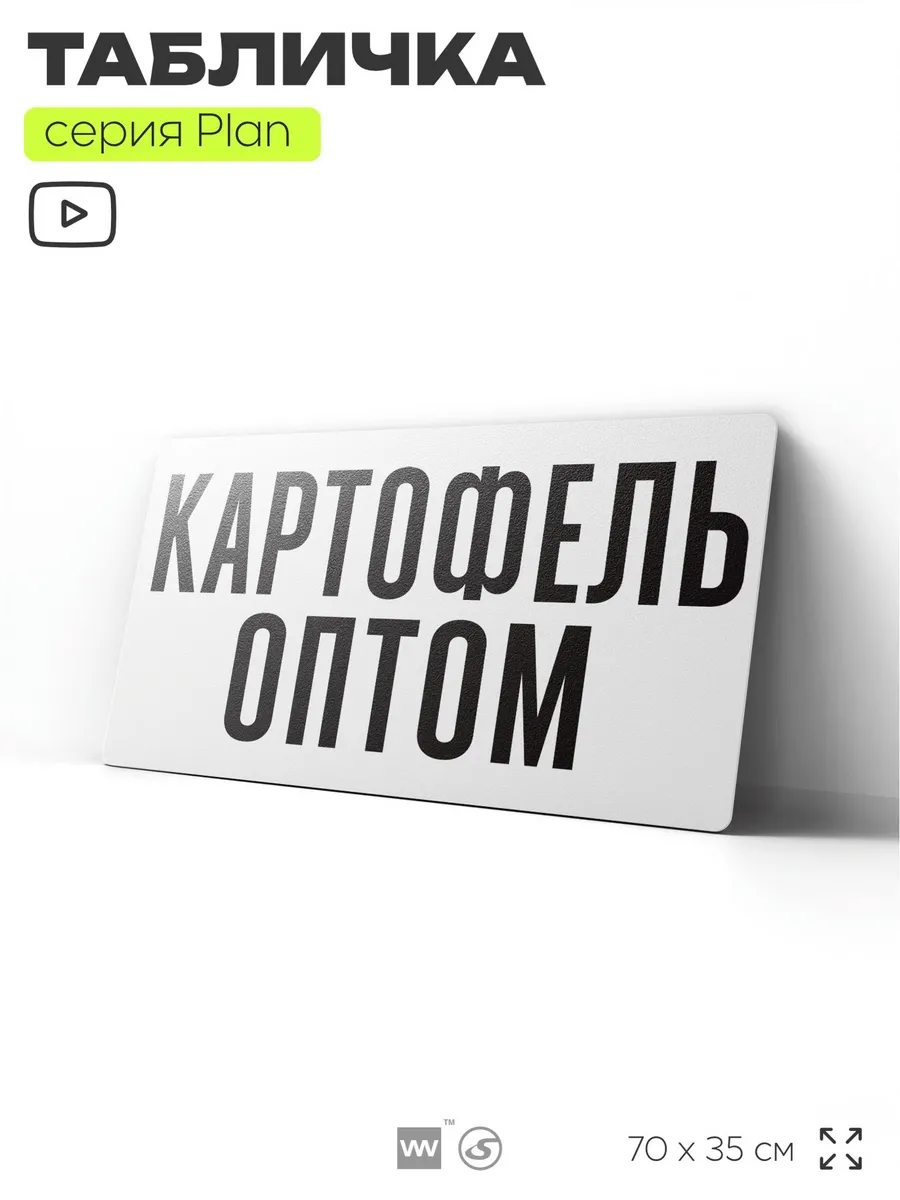 Рекламная вывеска табличка Картофель оптом на забор стену