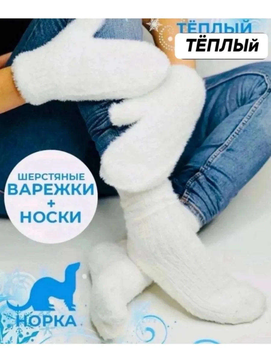 Комплект набор перчатки и носки