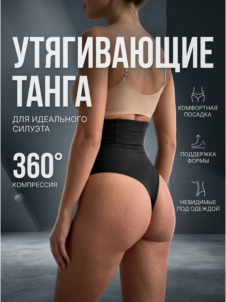 Утягивающие трусы с высокой посадкой