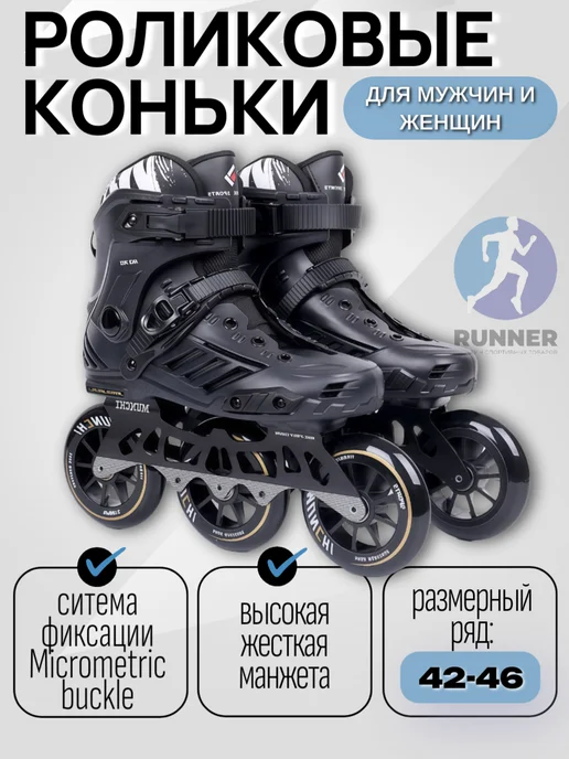 Роликовые коньки 3х110, размер 42, 3x110