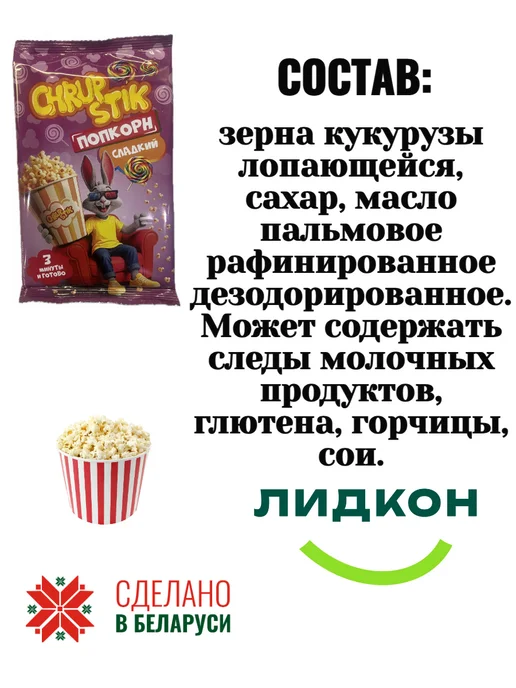 Попкорн сладкий для микроволновой печи 3х80, сладкий 3х80, фото 2