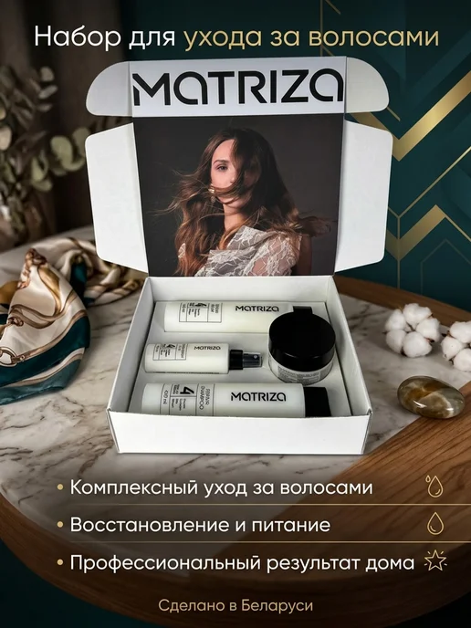 MATRIZA Подарочный набор косметики для волос Восстановление, белый, фото 3