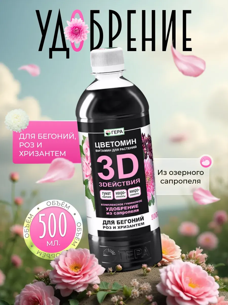 Удобрение 0,5л азалии, гортензии 3D