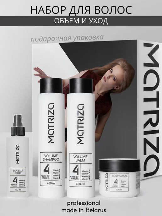 MATRIZA Подарочный набор косметики для волос Объем, белый, фото 2