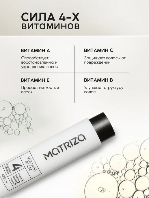 MATRIZA Подарочный набор косметики для волос Объем, белый, фото 4