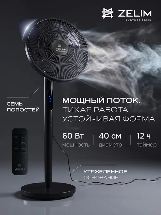 ZELiM Вентилятор напольный с пультом, черный, фото 2