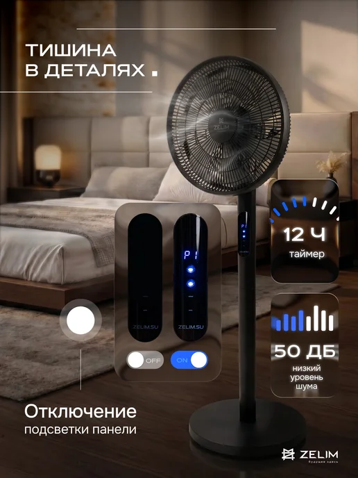 ZELiM Вентилятор напольный с пультом, черный, фото 3