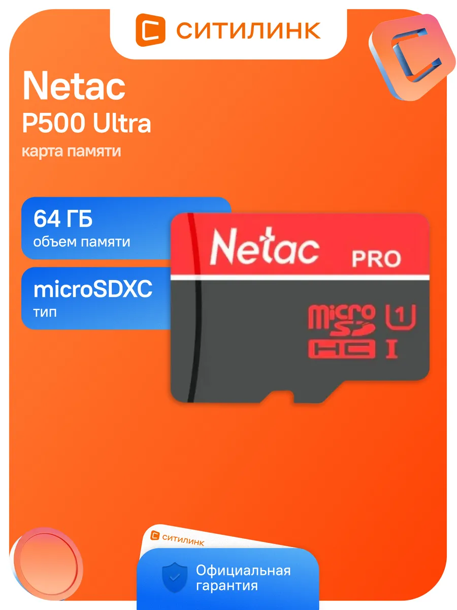 Карта памяти microSDXC 64 ГБ, Class 10, P500 Ultra