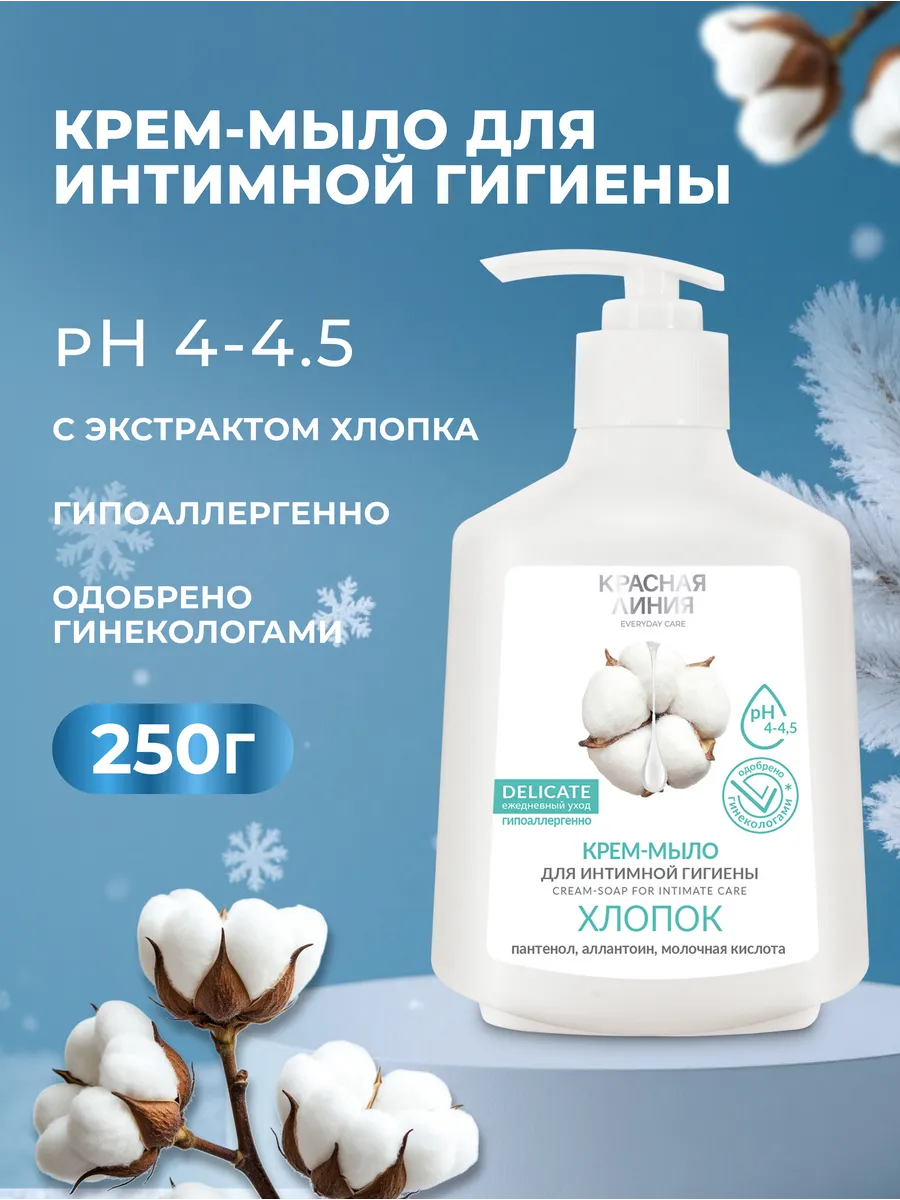 Крем-мыло для интимной гигиены с хлопком, 250 г