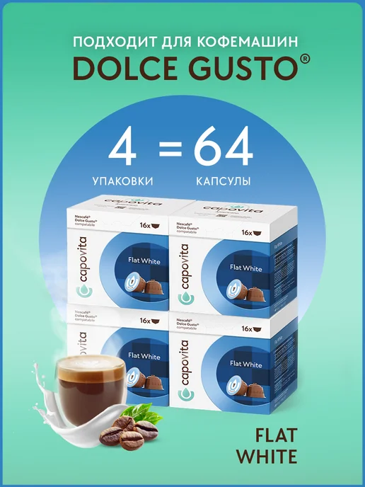 Capovita Кофе в капсулах Flat white Dolce Gusto, 4 уп, белый