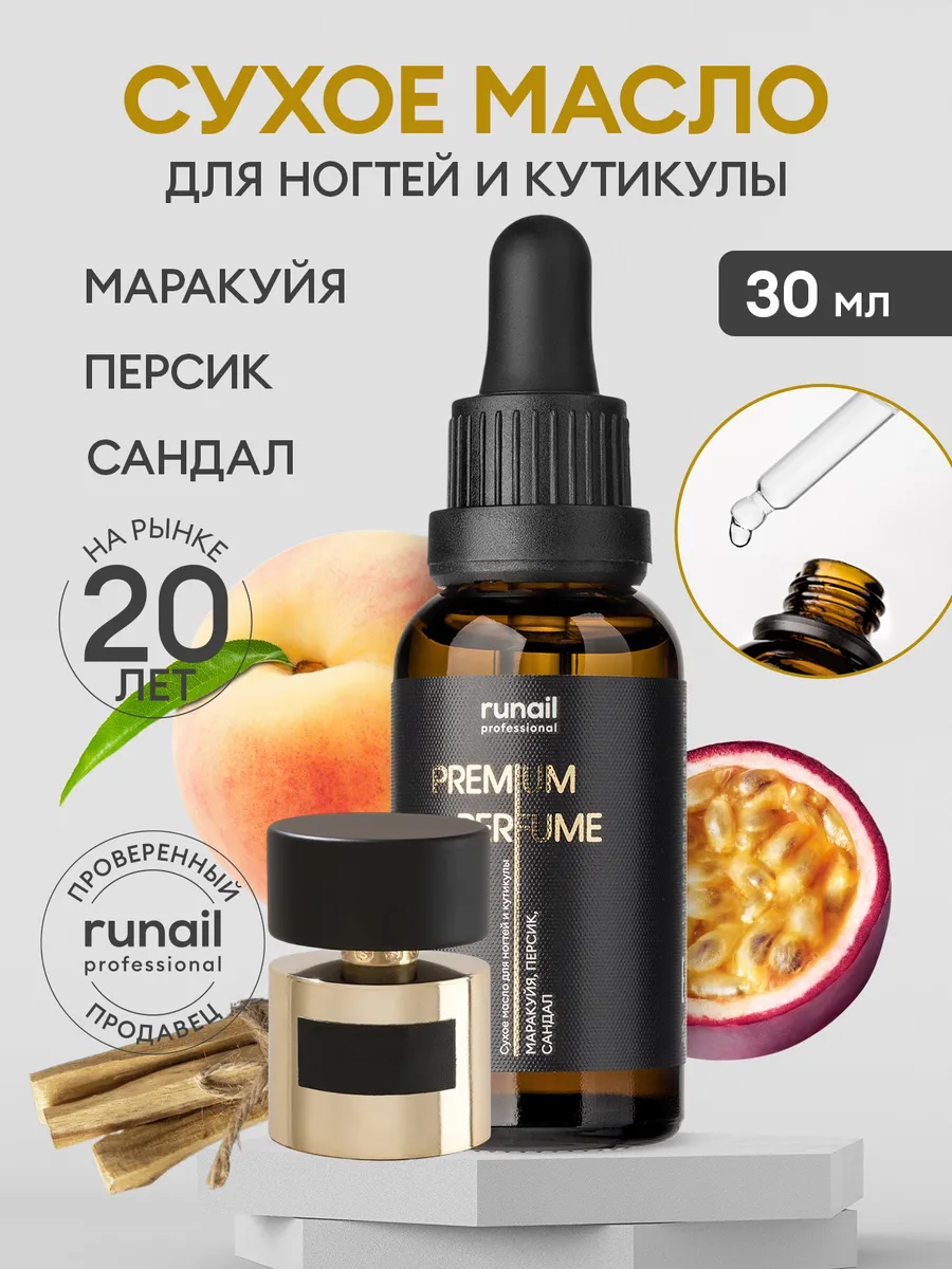 Сухое масло для кутикулы и ногтей 30 мл