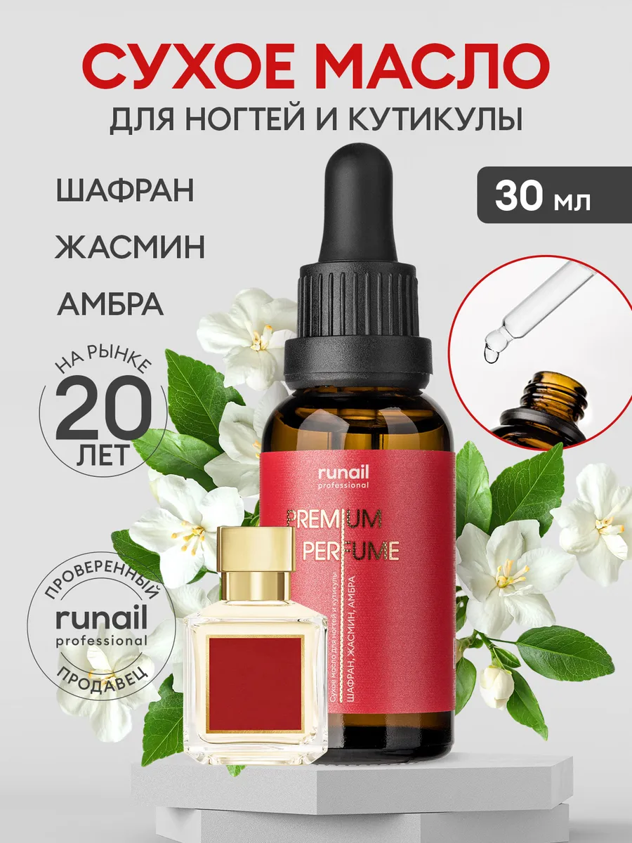 Сухое масло для кутикулы и ногтей 30 мл