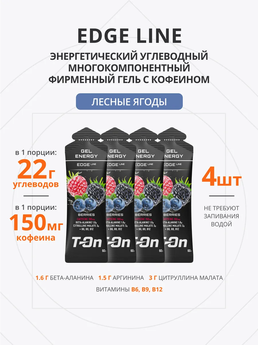 Энергетический гель фирменный для бега EDGE LINE 60г 4 шт