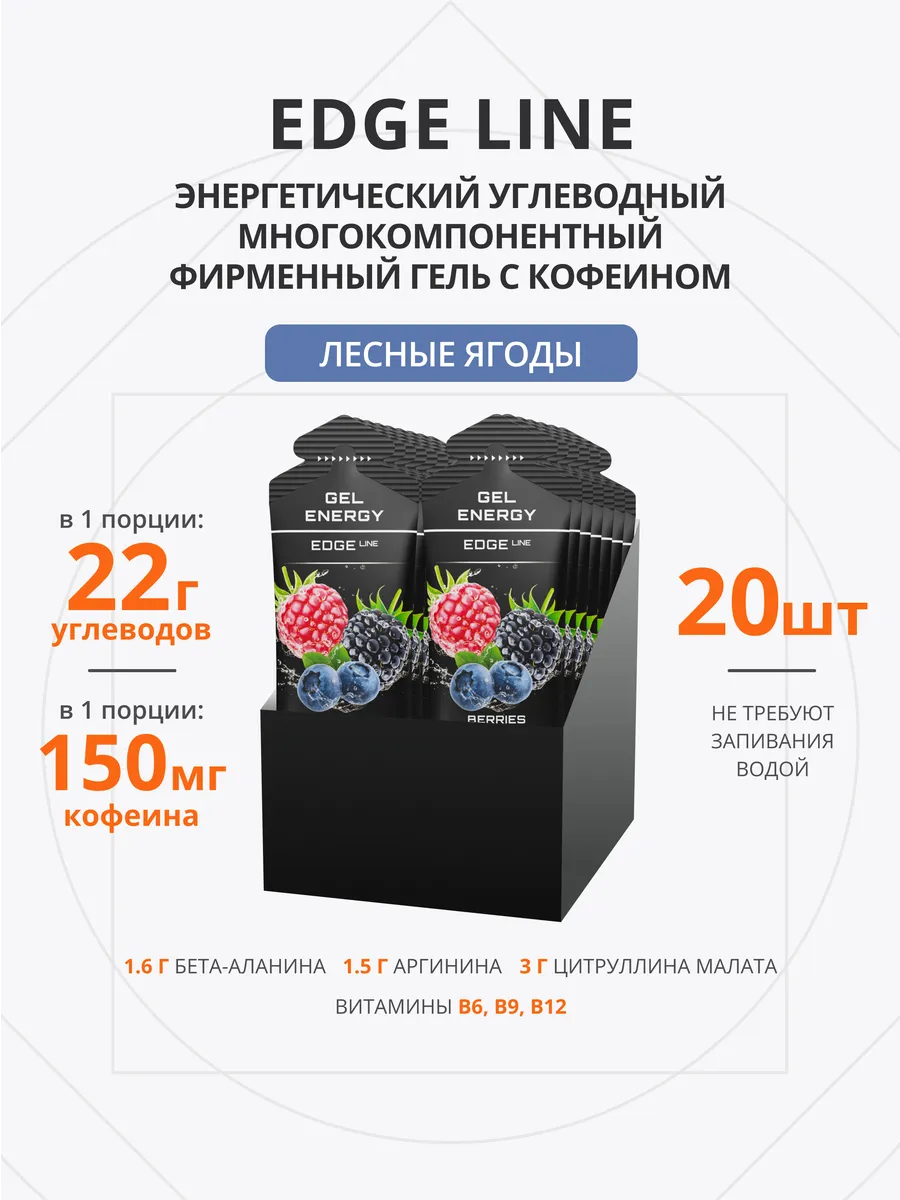 Энергетический гель фирменный для бега EDGE LINE 60г 20шт