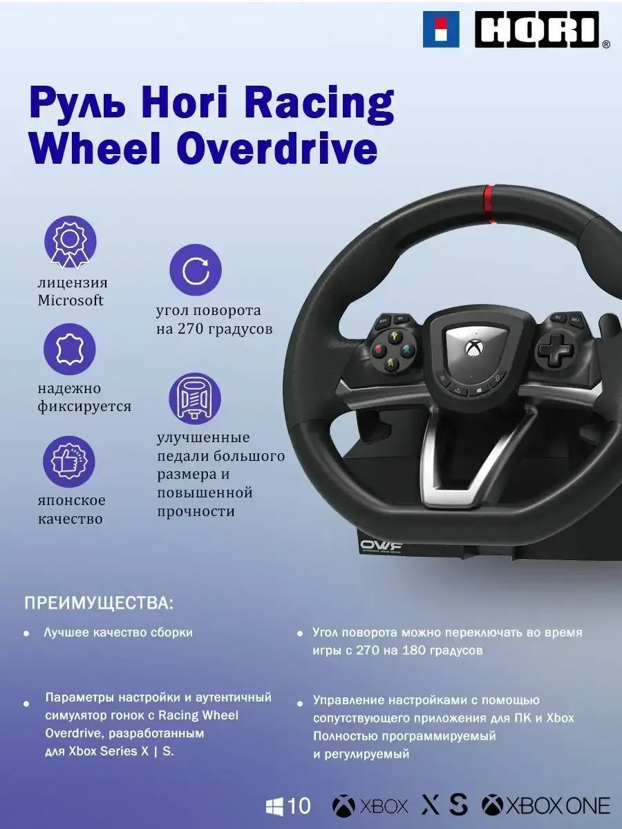 Руль Hori Racing Wheel Overdrive Xbox/ПК (МП)