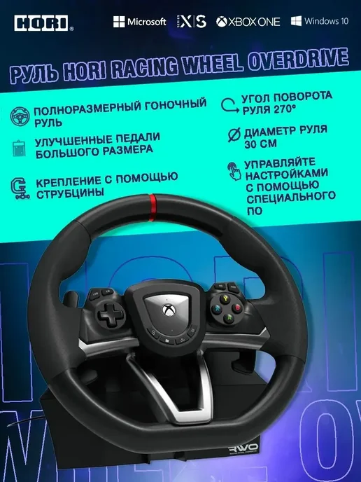 Hori Руль Racing Wheel Overdrive Xbox ПК (МП), черный, фото 2