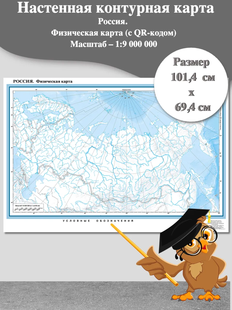 Настенная контурная карта Россия Физическая карта