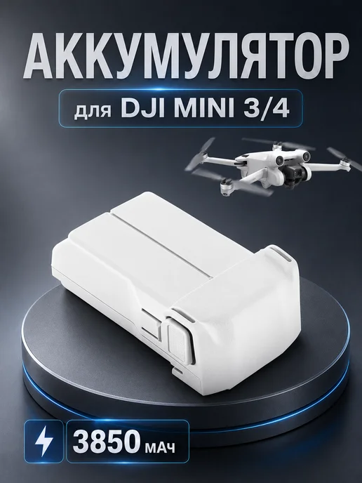 Dji MINI 3 PRO MINI 4 аккумулятор для дрона, вариант