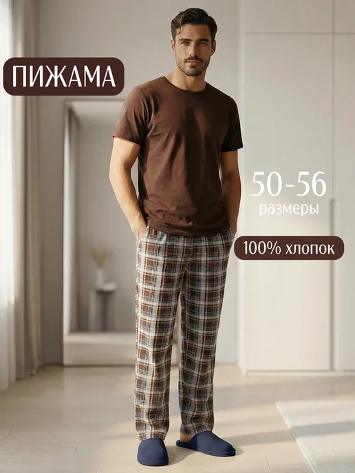 TexGood Пижама со штанами и футболкой, коричневый