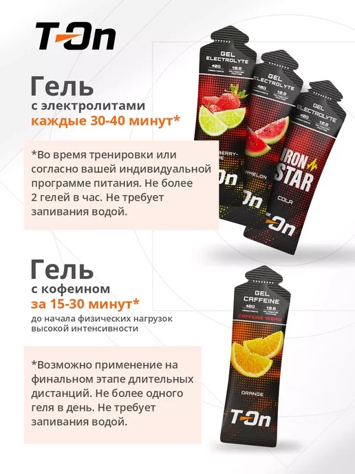 T-On Энергетический гель с электролитами и кофеином для бега 4шт, 4 шт, фото 2