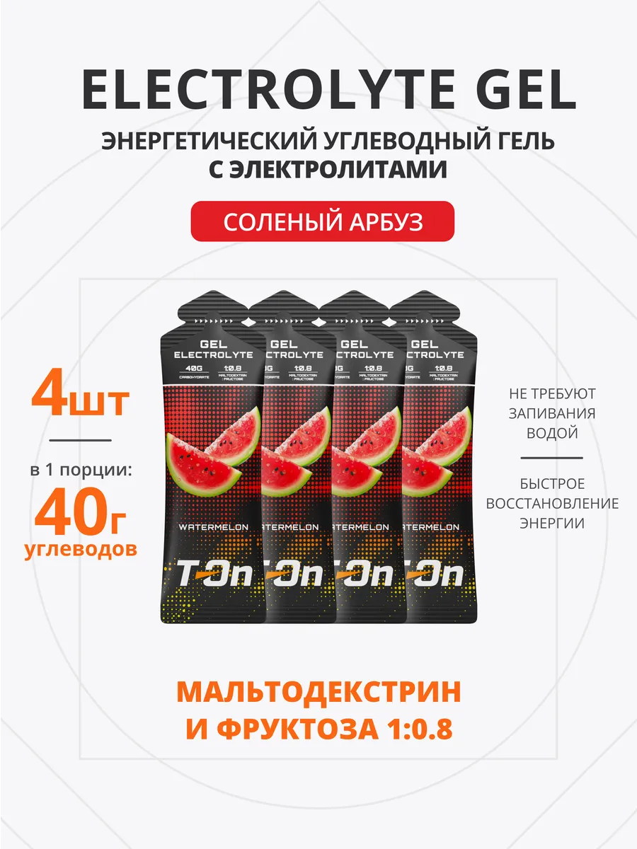 Энергетический углеводный гель с электролитами для бега 4 шт