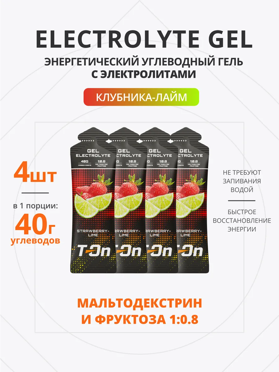 Энергетический углеводный гель с электролитами для бега 4 шт