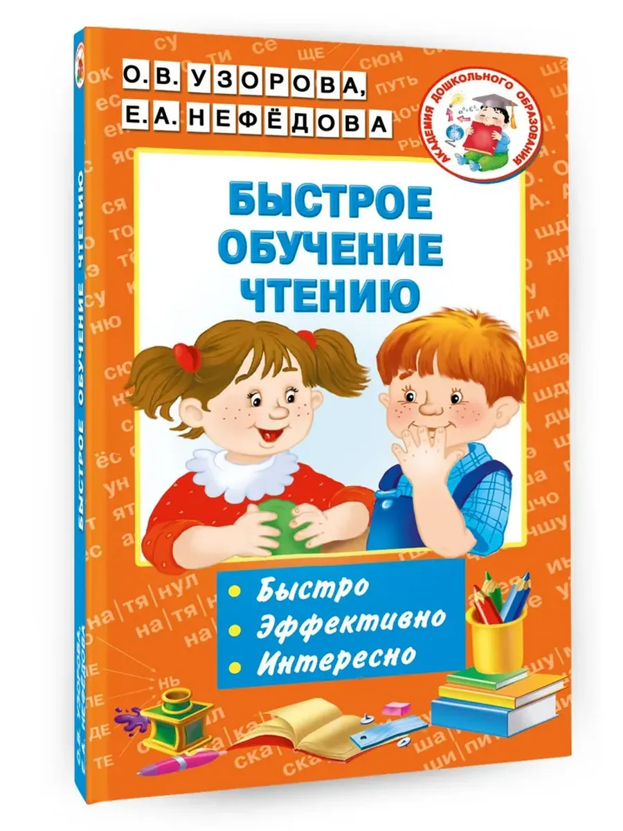 Быстрое обучение чтению