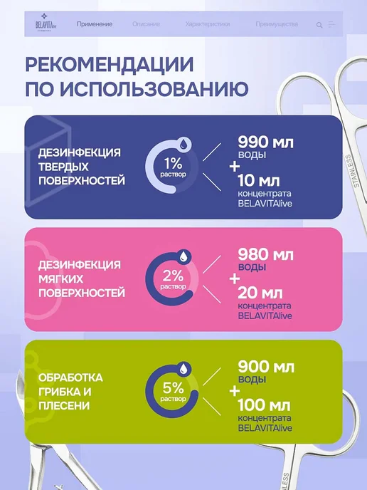 BELLAVITALIVE Дезинфицирующее средство для поверхностей и инструментов 1л, 1 л, фото 4