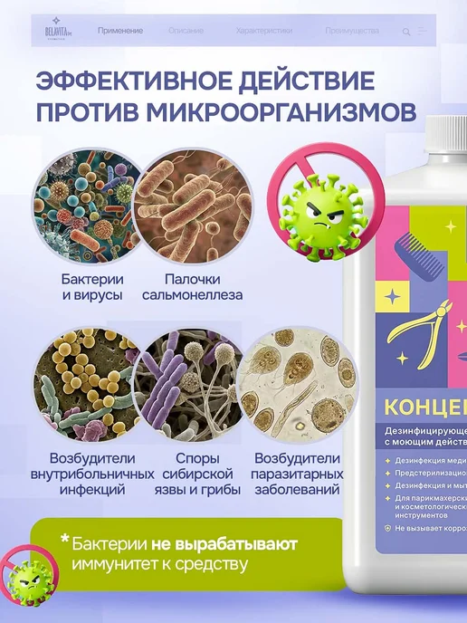 BELLAVITALIVE Дезинфицирующее средство для поверхностей и инструментов 1л, 1 л, фото 5