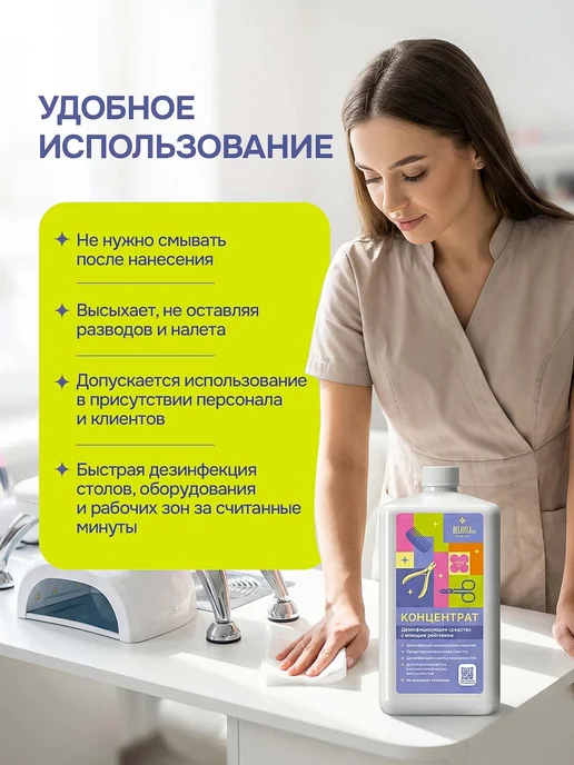 BELLAVITALIVE Дезинфицирующее средство для поверхностей и инструментов 1л, 1 л, фото 6