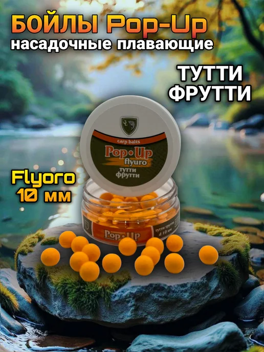 GLCRAFT Бойлы насадочные плавающие поп-ап флюро тутти фрутти 10 мм, 45 шт