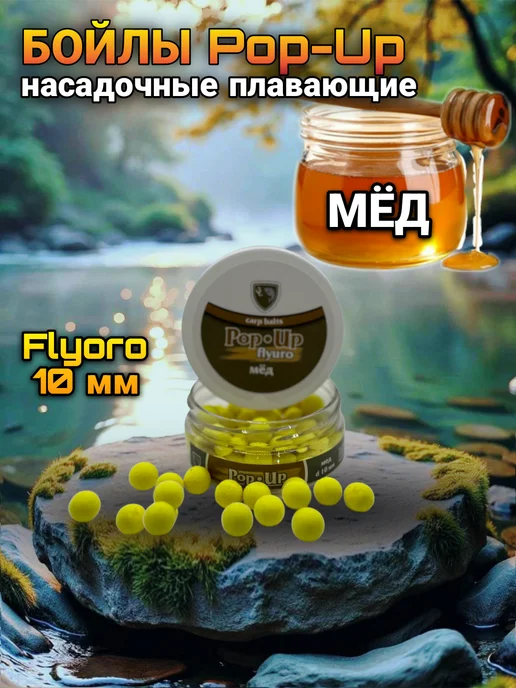 GLCRAFT Бойлы насадочные плавающие поп ап флюро 12 мм Мед, 45 шт