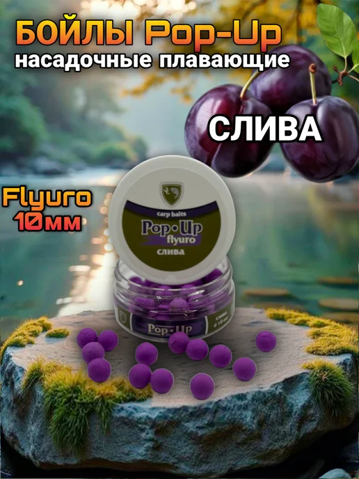 GLCRAFT Бойлы насадочные плавающие поп-ап флюро слива 10 мм, 45 шт